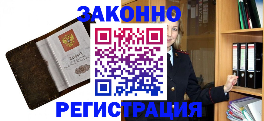 временная регистрация купить в Жигулёвске